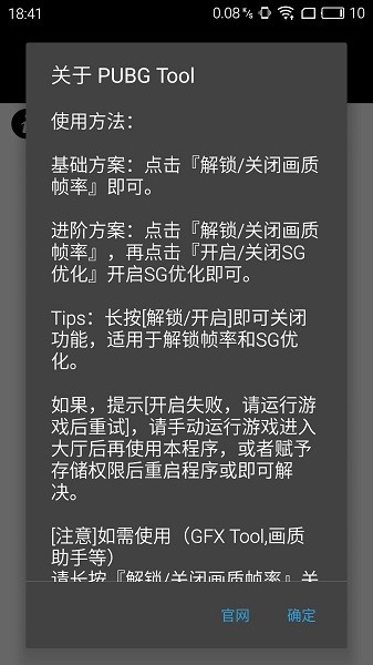 pubgtooicn画质助手官方版(PUBG Tool)
