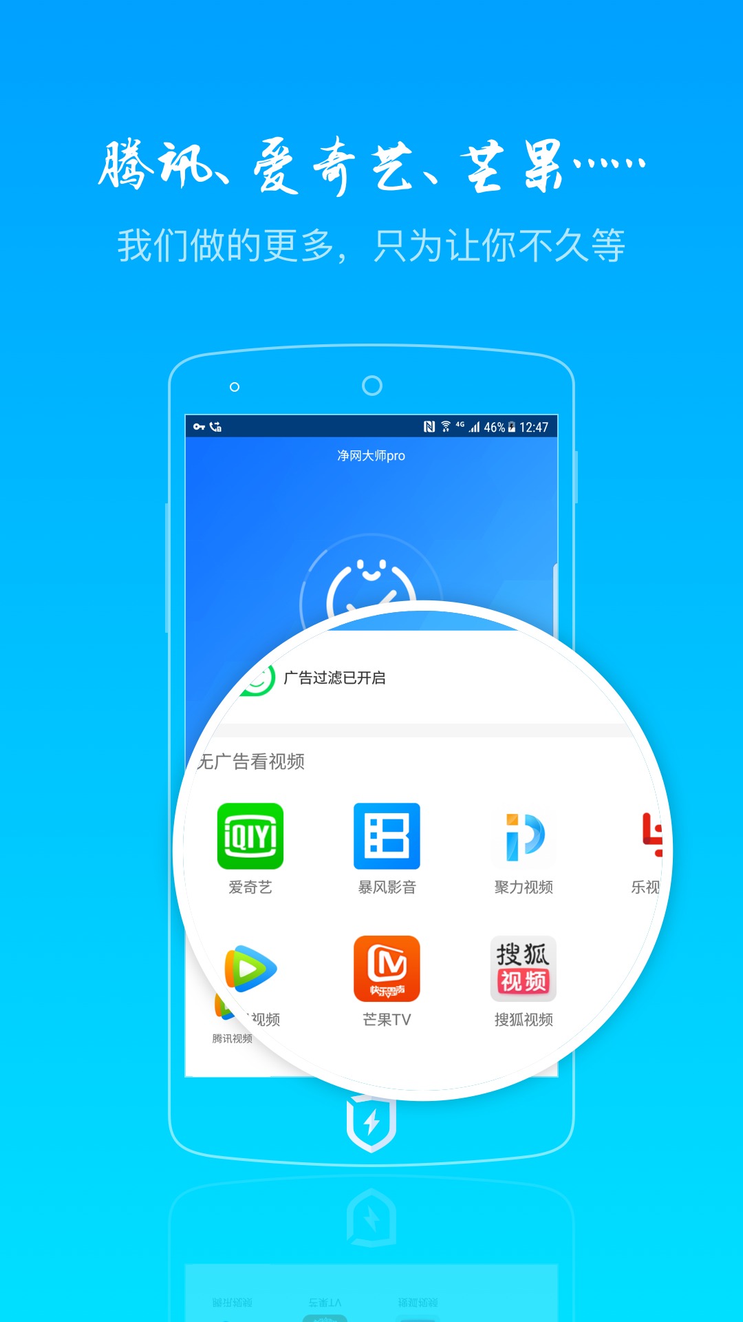 净网大师Proapp下载