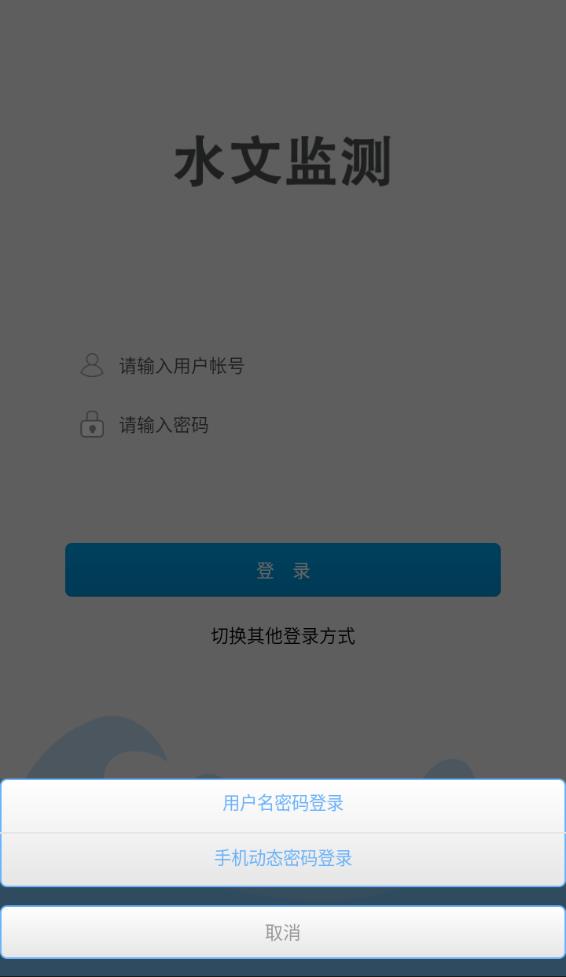 水文监测app下载