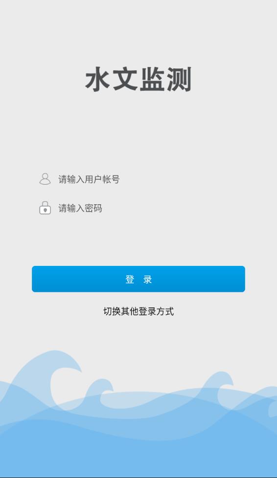 水文监测app下载