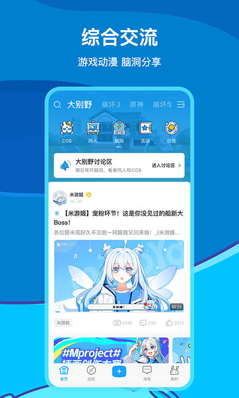原神官方助手app手机版
