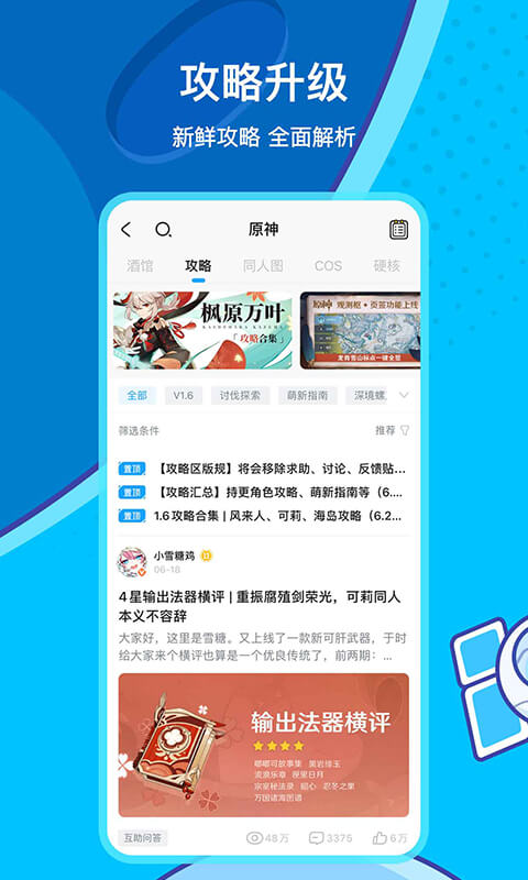 原神官方助手app手机版