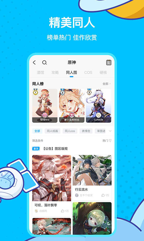 原神官方助手app手机版