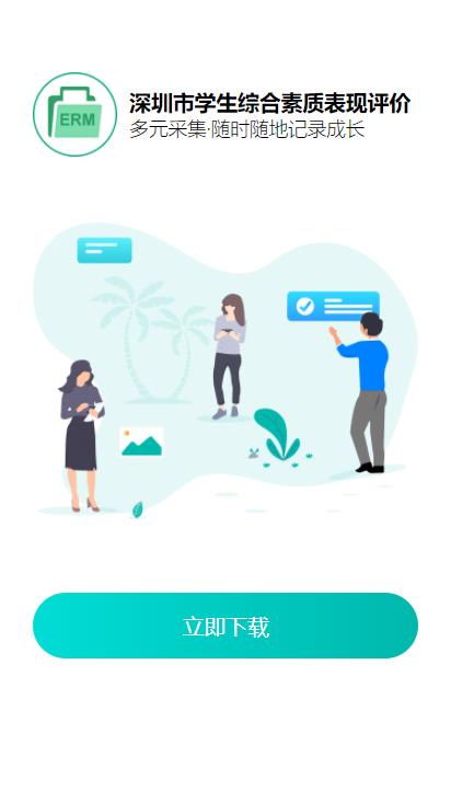 深圳综合素质评价平台