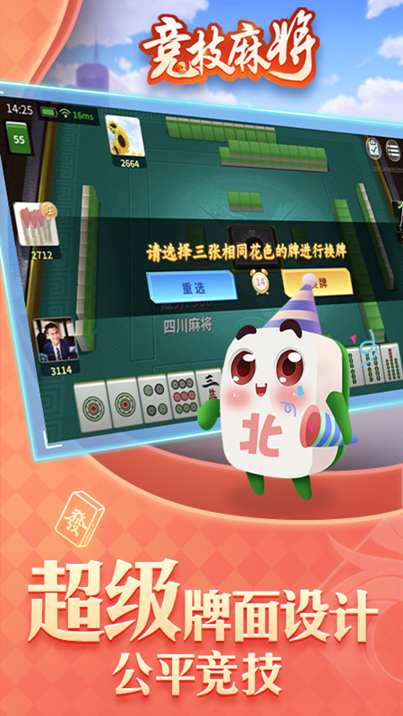 竞技麻将