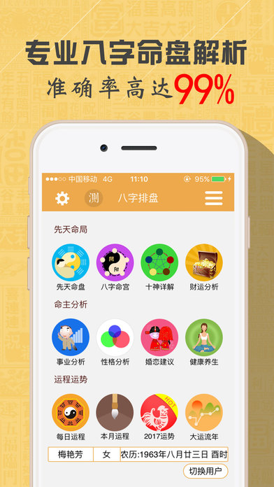 灵占算命八字星座(诸葛神推签文详解工具)