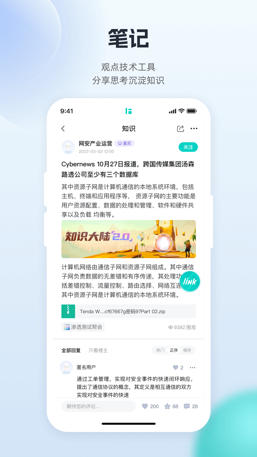 FreeBuf网安知识大陆
