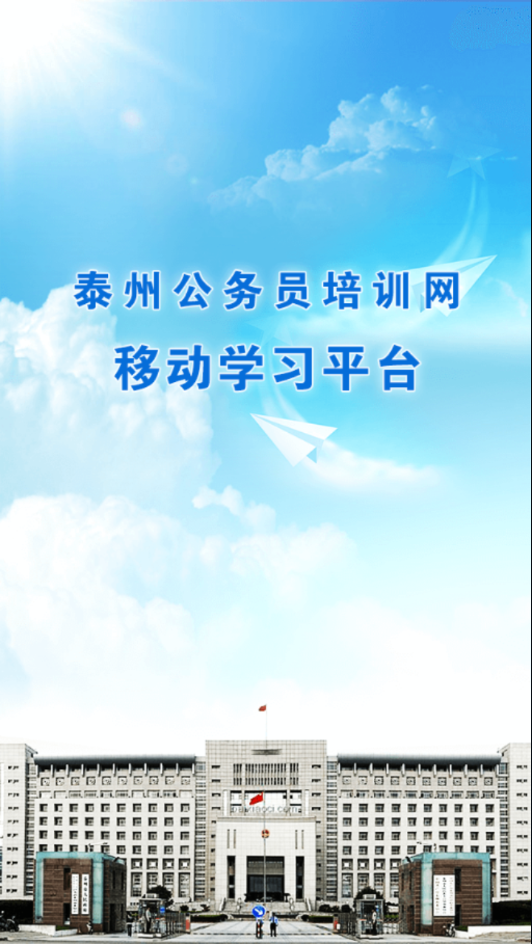 公务员课堂app
