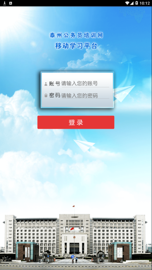 公务员课堂app