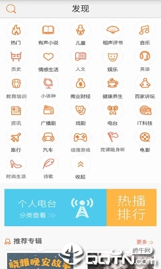 FM电台调频收音机