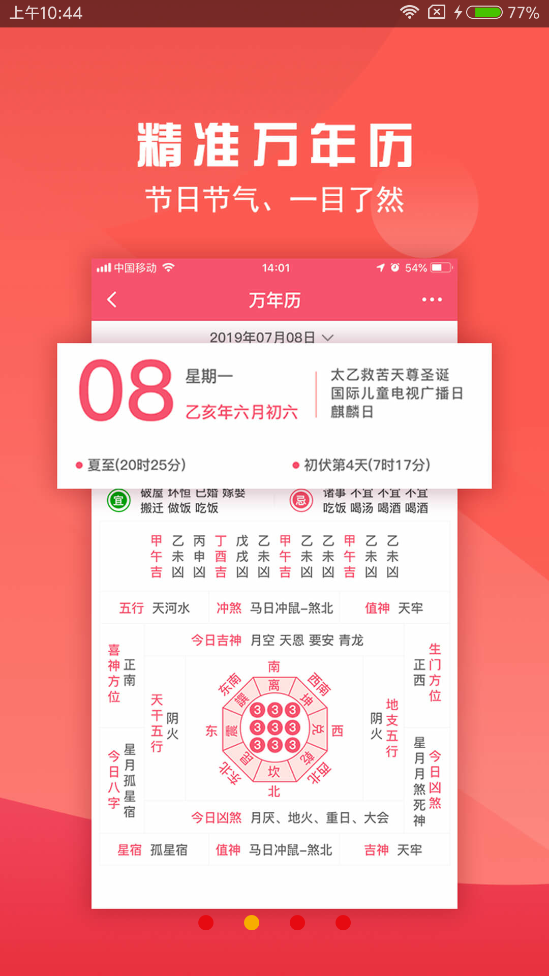 老黄历算命占卜