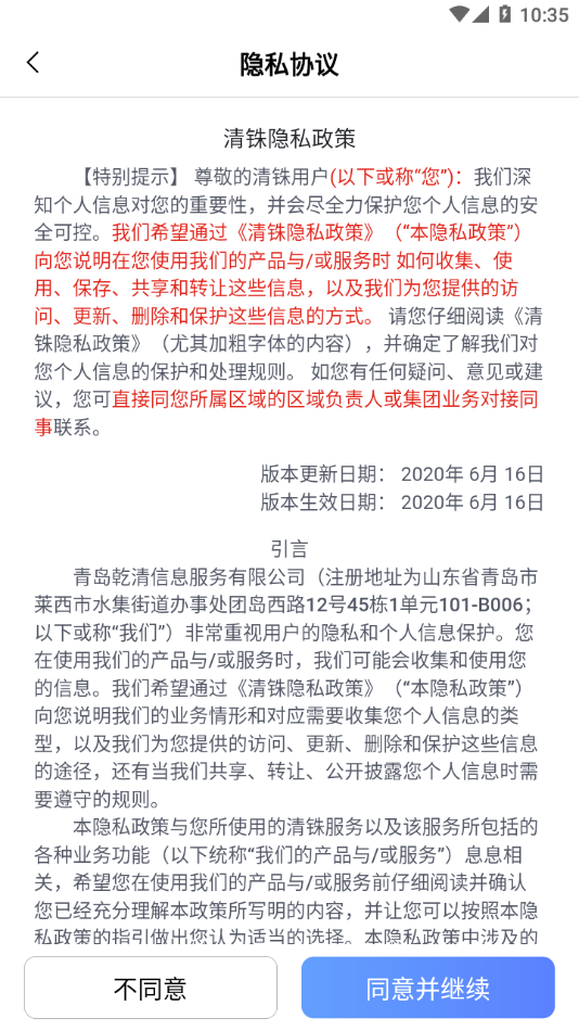 清铢app