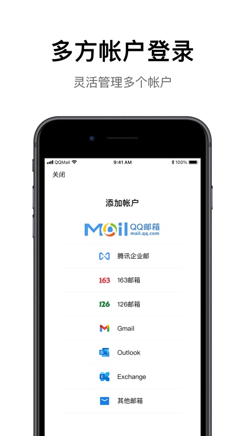 QQ邮箱iPhone版