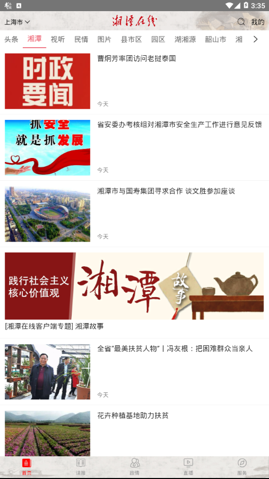 湘潭在线