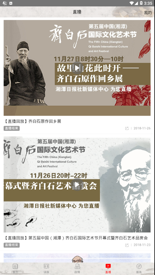 湘潭在线