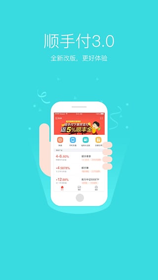 顺手付app下载官方正式版