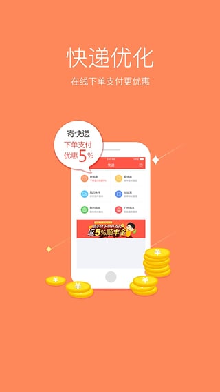 顺手付app下载官方正式版