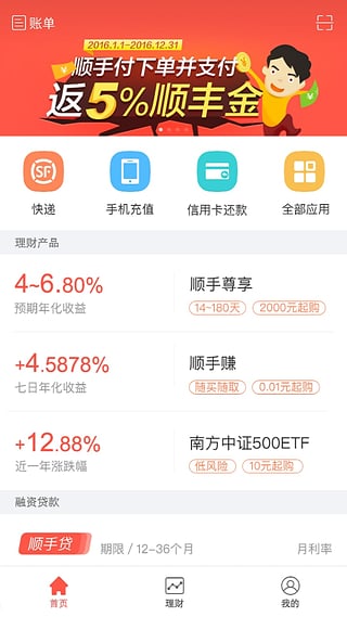 顺手付app下载官方正式版