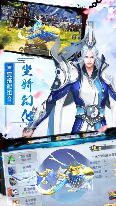 西游传腾讯版