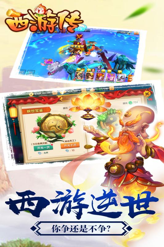 西游传腾讯版