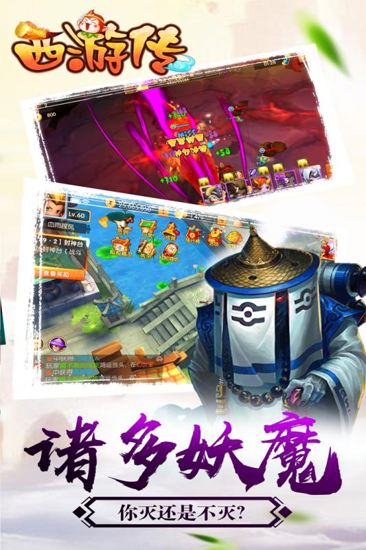 西游传腾讯版