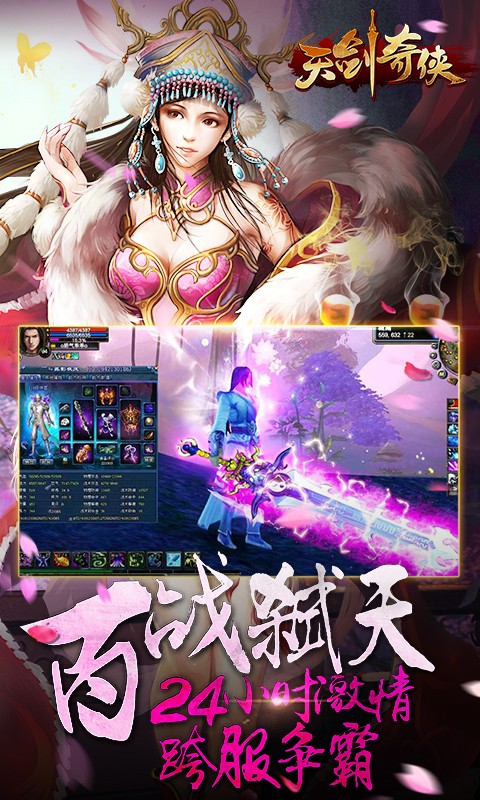 天剑奇侠手游360版下载