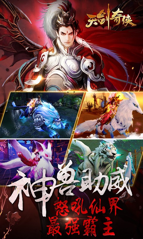 天剑奇侠手游360版下载