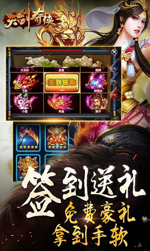天剑奇侠手游360版下载