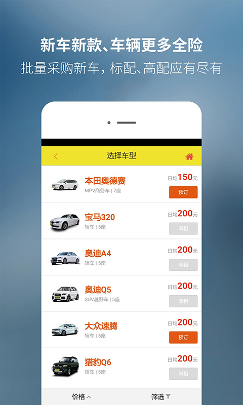 和谐租车
