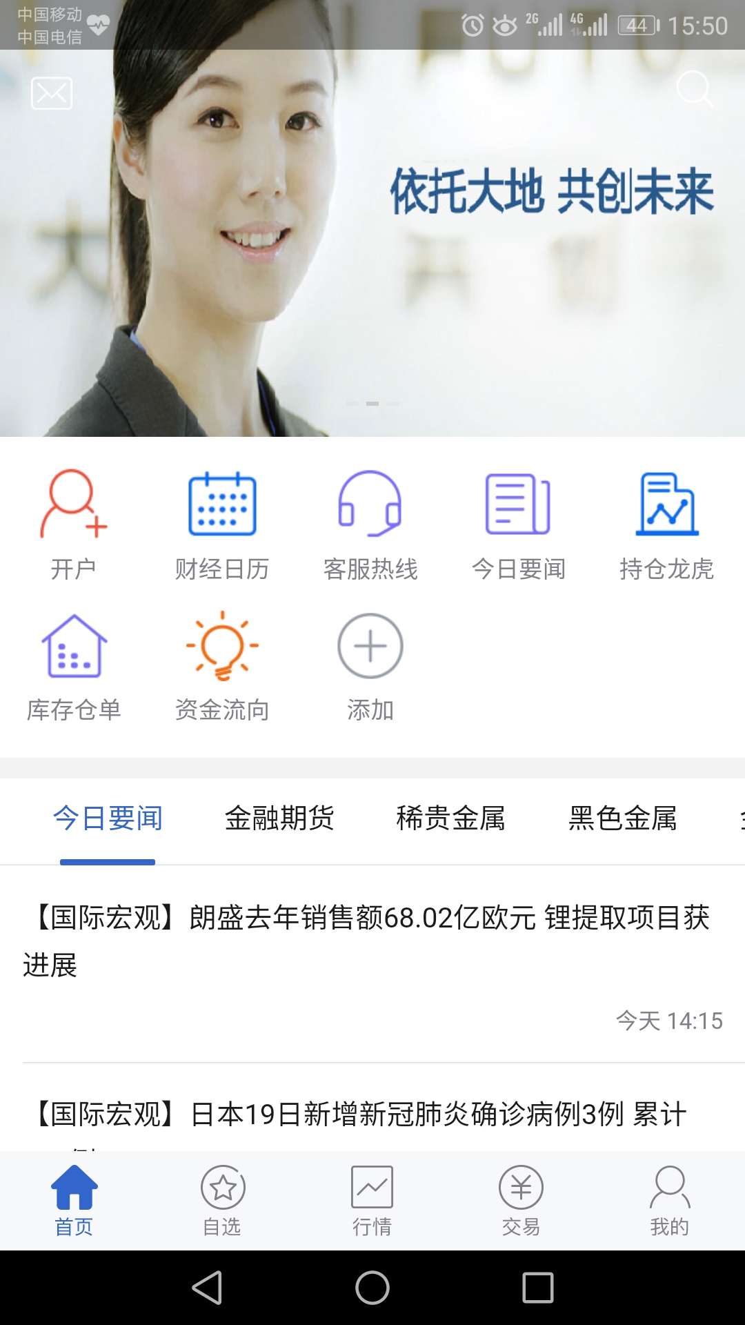 大地期货app