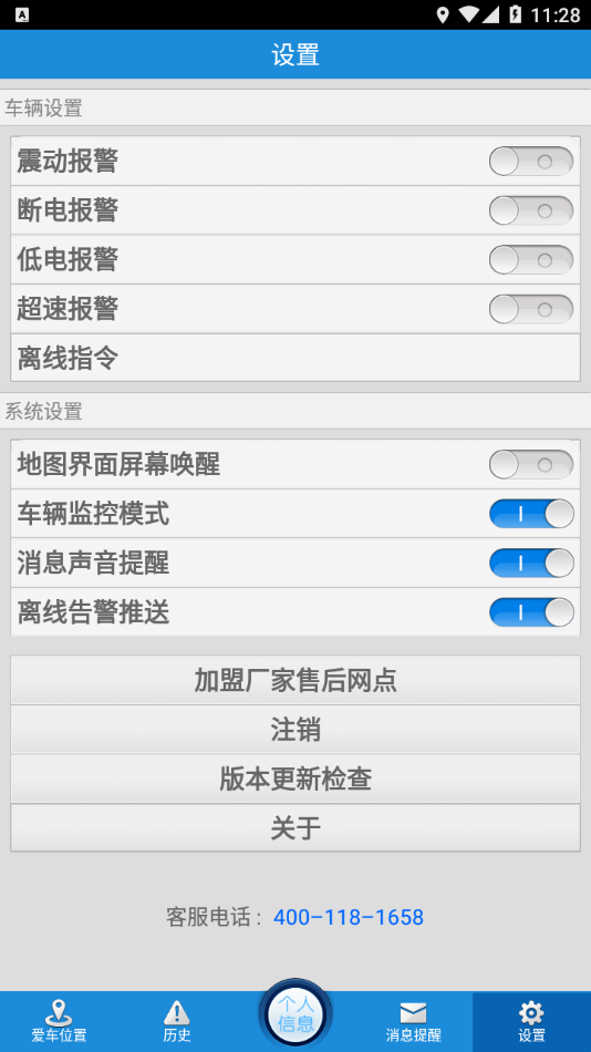 车卫士app