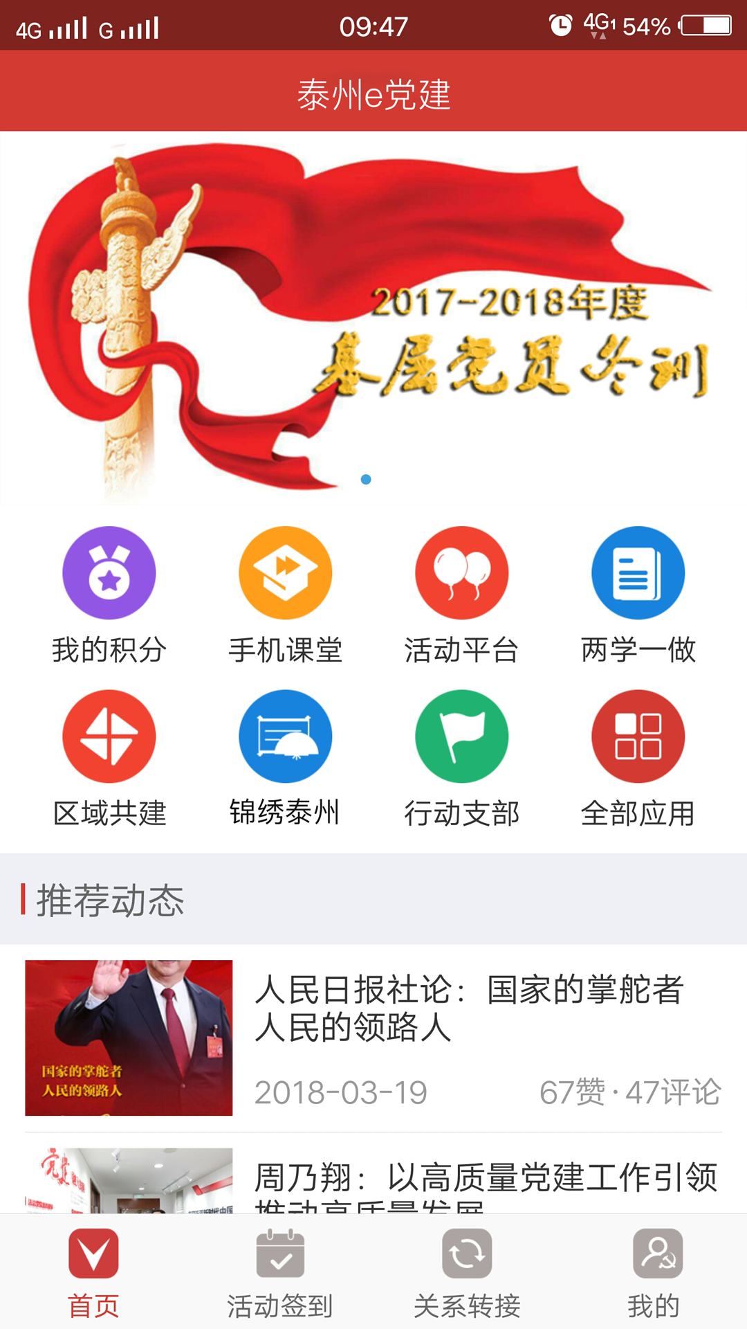 泰州e党建