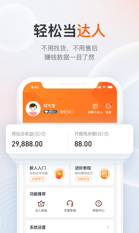 享出发团团赚