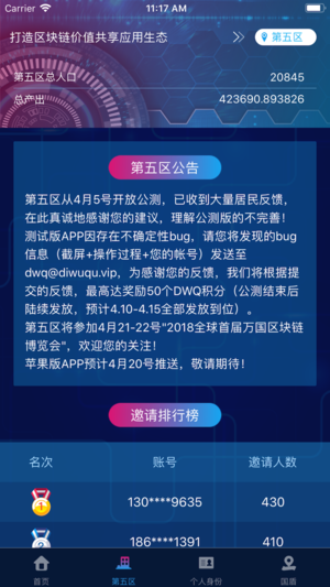第五区app