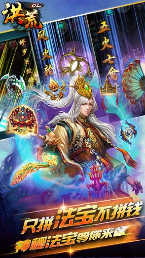 洪荒OL(畅快西游)IOS版下载