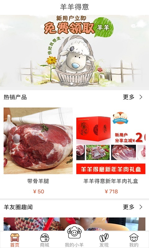 羊羊得意app