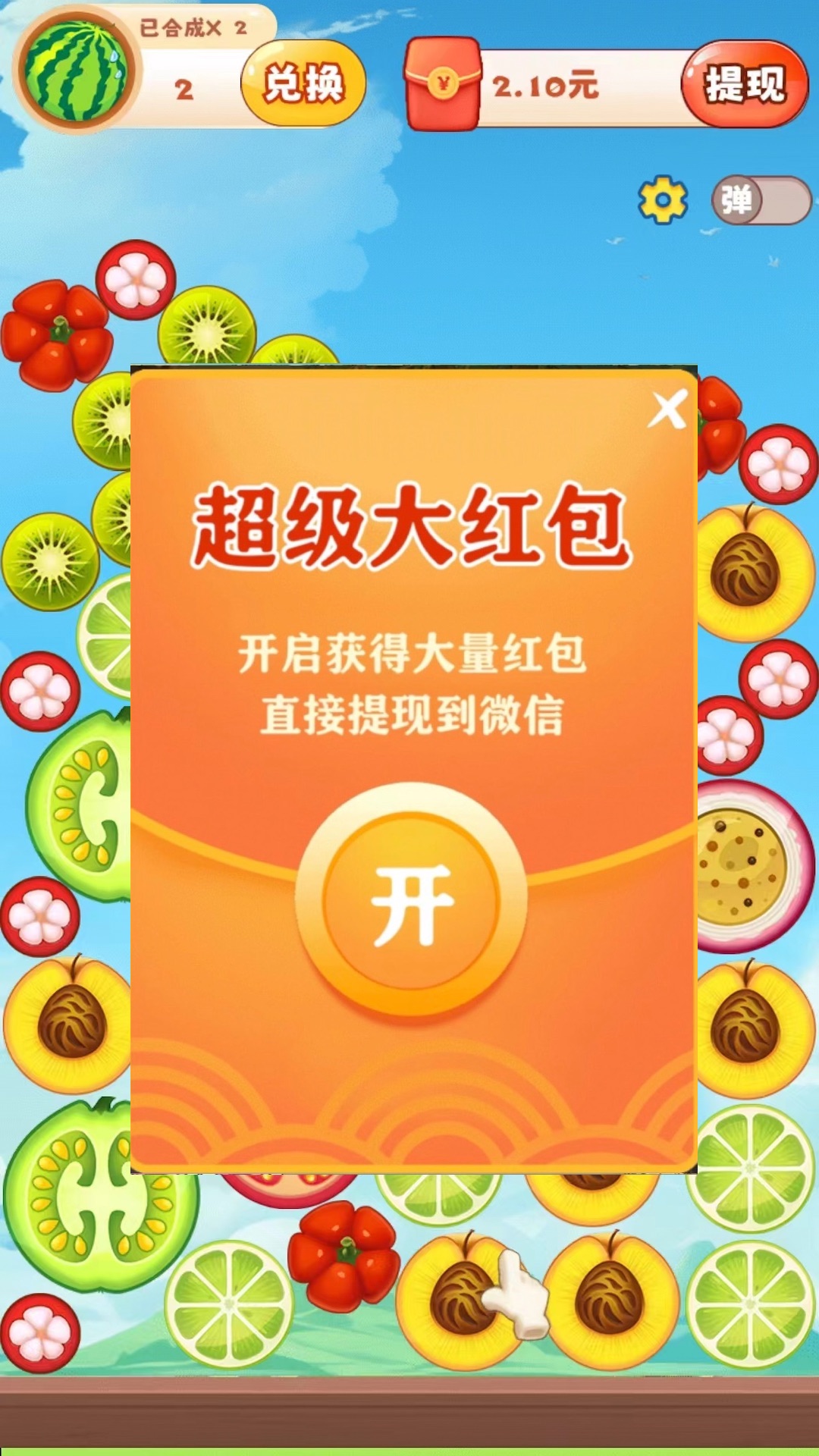 魔力合成大西瓜