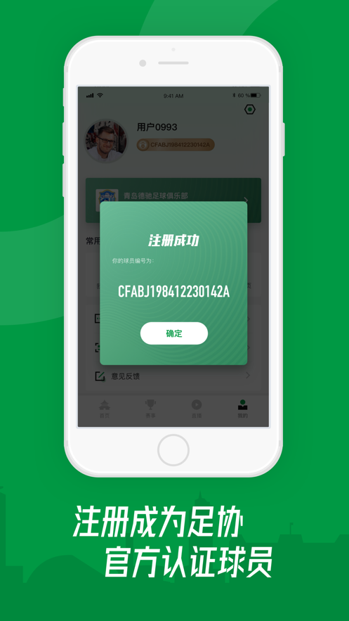 青岛足球app