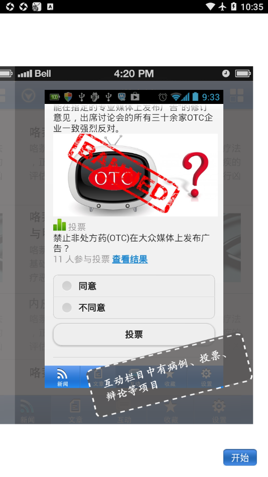 医学论坛报app
