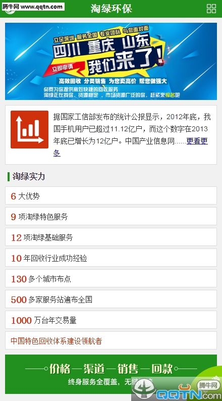 淘绿环保手机客户端官方下载