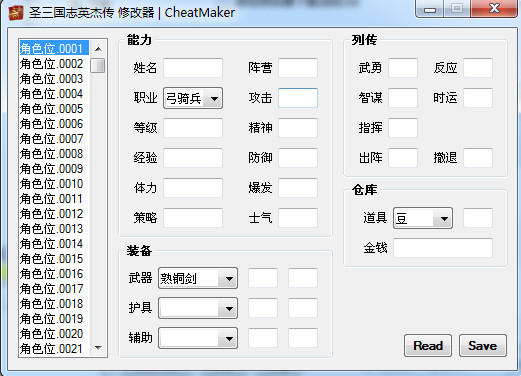 圣三国志英杰传 修改器
