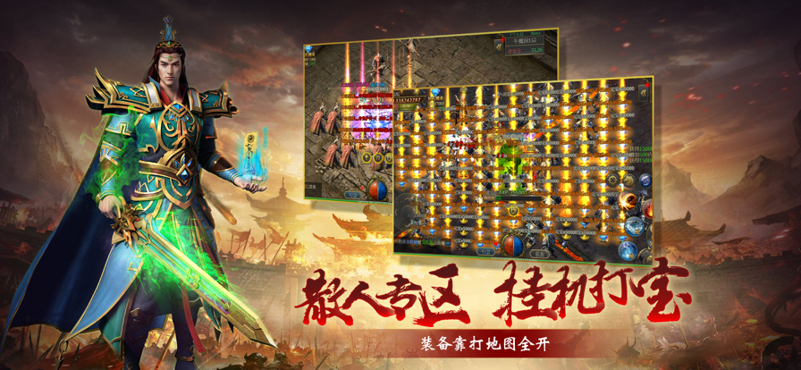 超变传奇手游