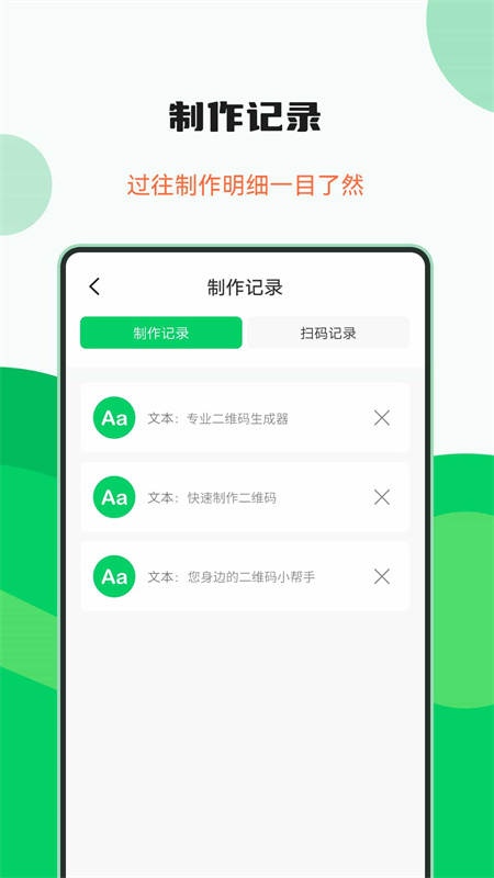 专业二维码生成器app