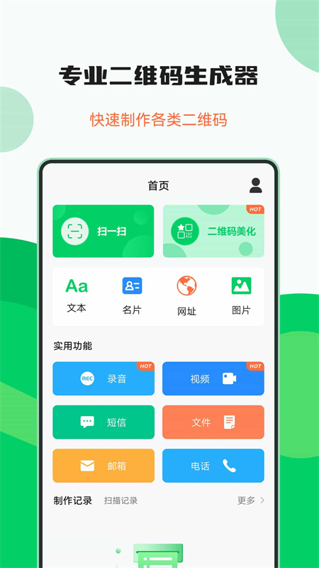 专业二维码生成器app
