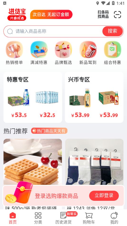 兴盛进货宝app