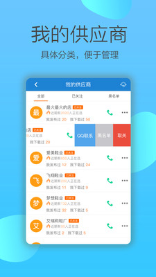 爱买卖货源
