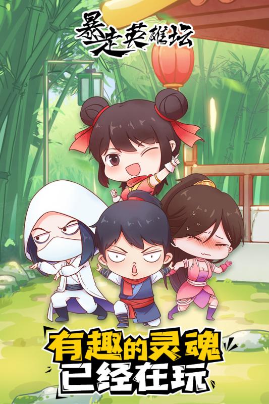 暴走英雄坛晓枫网络下载