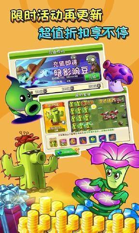 僵尸公敌无尽版
