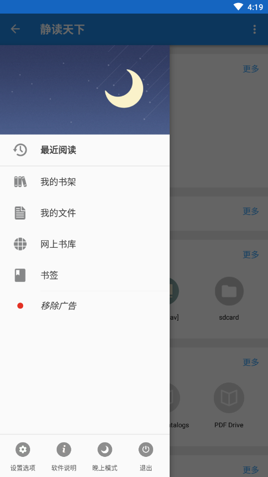 静读天下专业版去书库版