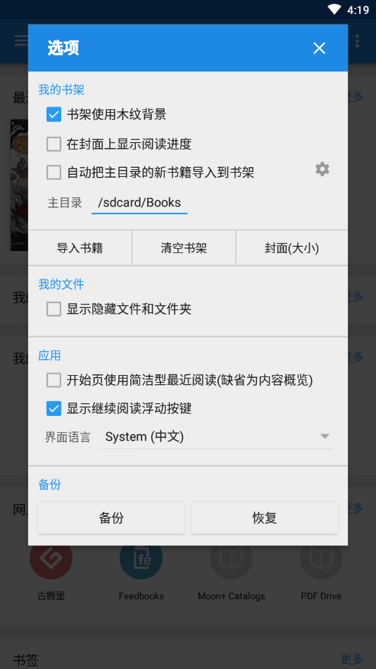 静读天下专业版去书库版